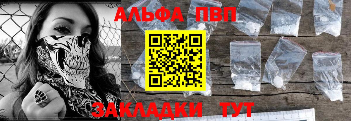 Альфа ПВП кристаллы Нововоронеж