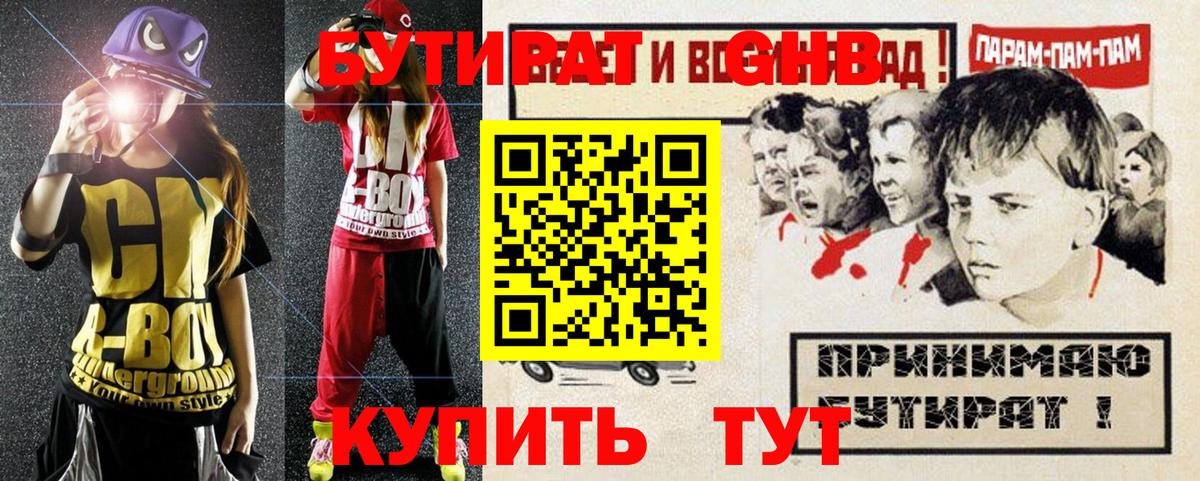 Нововоронеж  Бутират 99%  Вход с VPN 