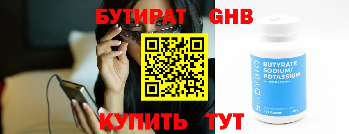 БУТИРАТ вода Нововоронеж