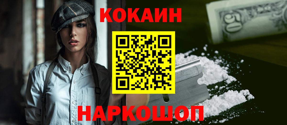 Нововоронеж  Кокаин 97%  COCAIN  Вход с VPN 