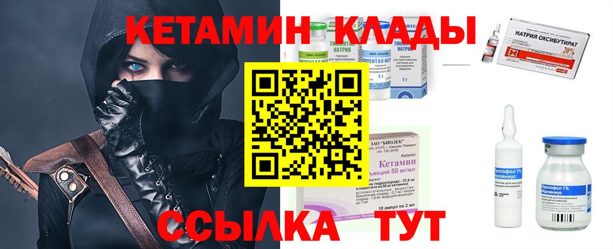 Кетамин ketamine  Вход с VPN  Нововоронеж 