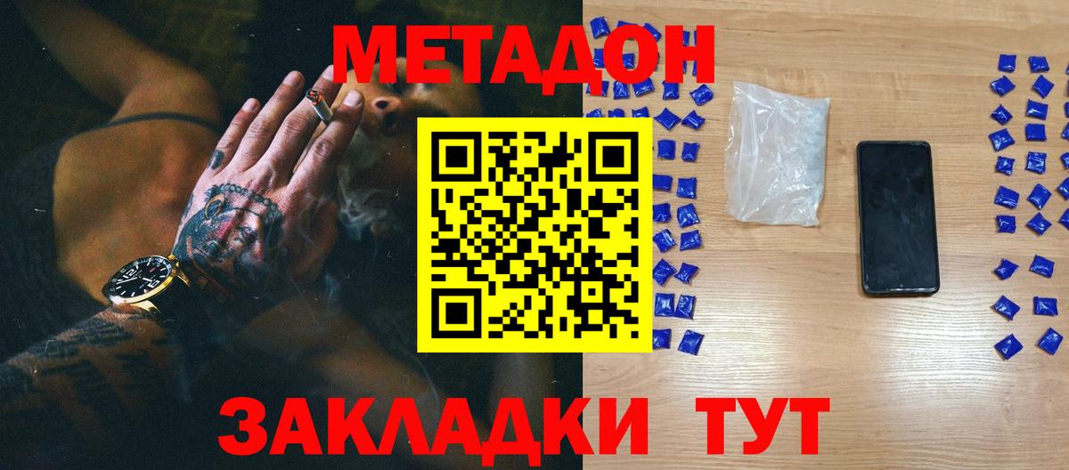МЕТАДОН мёд  Метадон methadone  Вход с VPN  Нововоронеж 