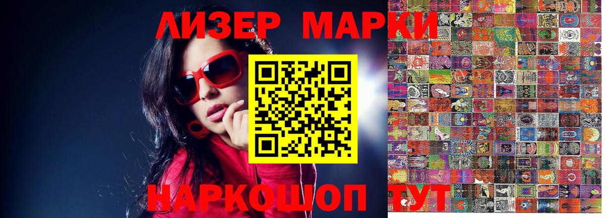 закладки  Марки NBOMe  Вход с VPN  Наркотические марки 1,5мг  Нововоронеж 