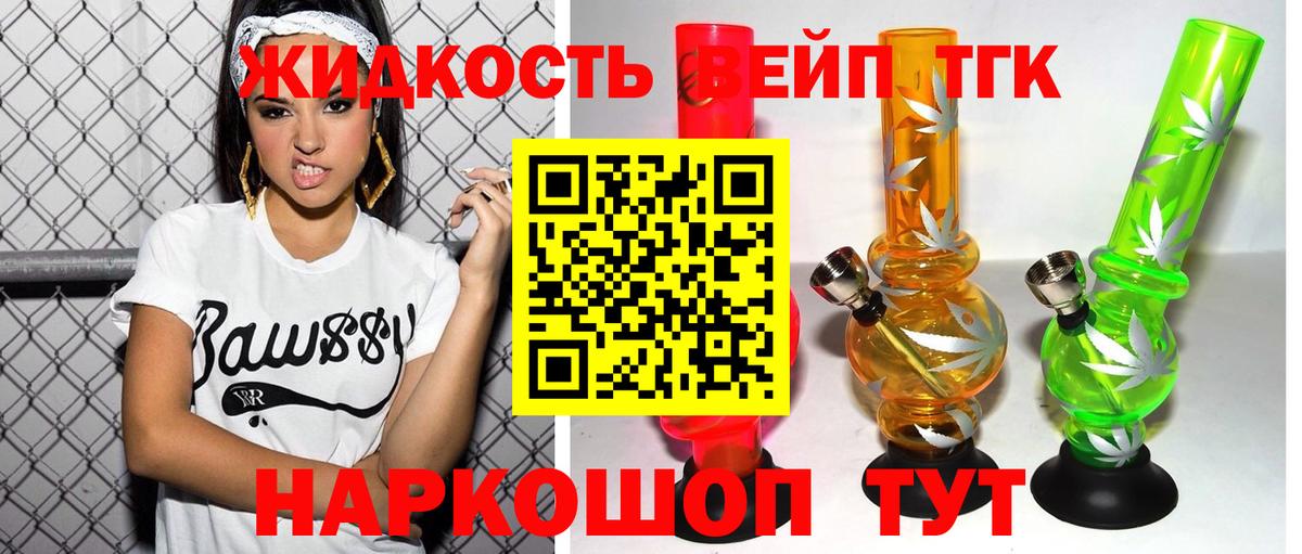 ТГК вейп с тгк  ТГК THC oil  Вход с VPN  Нововоронеж 